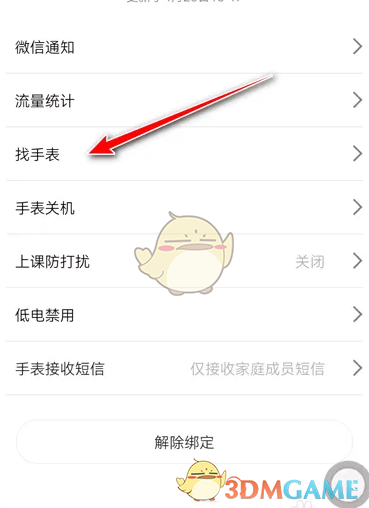 米兔手游:手表查找高效攻略,快速掌握关键技巧 米兔手游:手表查找高效攻略,快速掌握关键技巧