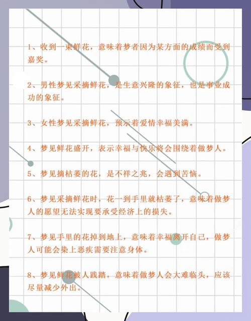 梦见鲜花解读梦境的深层心理含义与生活影响