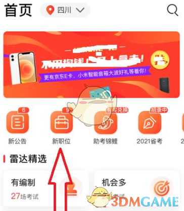 公考职位对比技巧:你掌握筛选方法了吗? 公考职位对比技巧:你掌握筛选方法了吗?