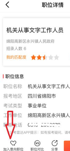 公考职位对比技巧:你掌握筛选方法了吗? 公考职位对比技巧:你掌握筛选方法了吗?