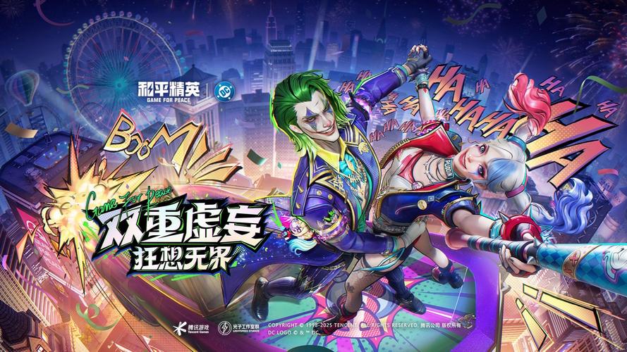 和平精英DC联动皮肤何时上线？你准备好迎接了吗？