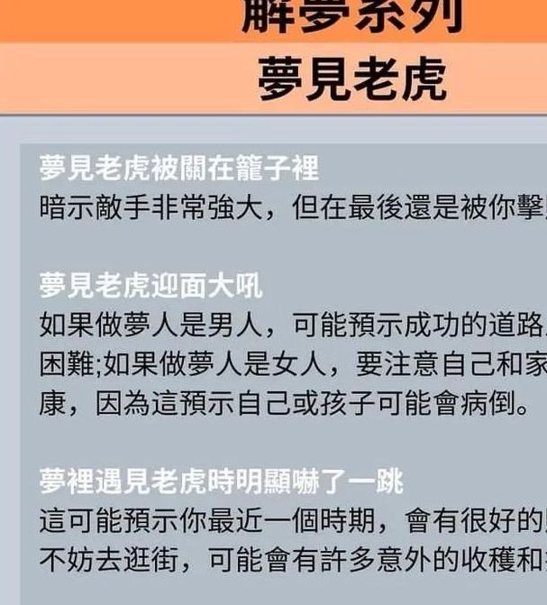 梦见老虎扑来预示7大心理暗示与解读技巧