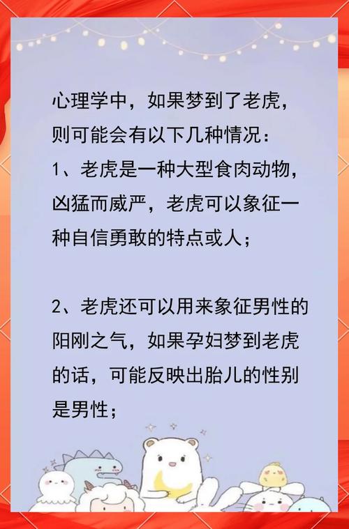 梦见老虎扑来预示7大心理暗示与解读技巧