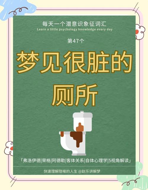 梦见脏厕所预示运气反转？解读梦境与生活变化的关系