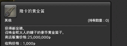 揭秘最终幻想14:水晶世界金鲶鱼轿子隐藏购买技巧,你也能轻松拥有! 揭秘最终幻想14:水晶世界金鲶鱼轿子隐藏购买技巧,你也能轻松拥有!