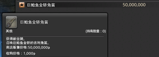 揭秘最终幻想14:水晶世界金鲶鱼轿子隐藏购买技巧,你也能轻松拥有! 揭秘最终幻想14:水晶世界金鲶鱼轿子隐藏购买技巧,你也能轻松拥有!