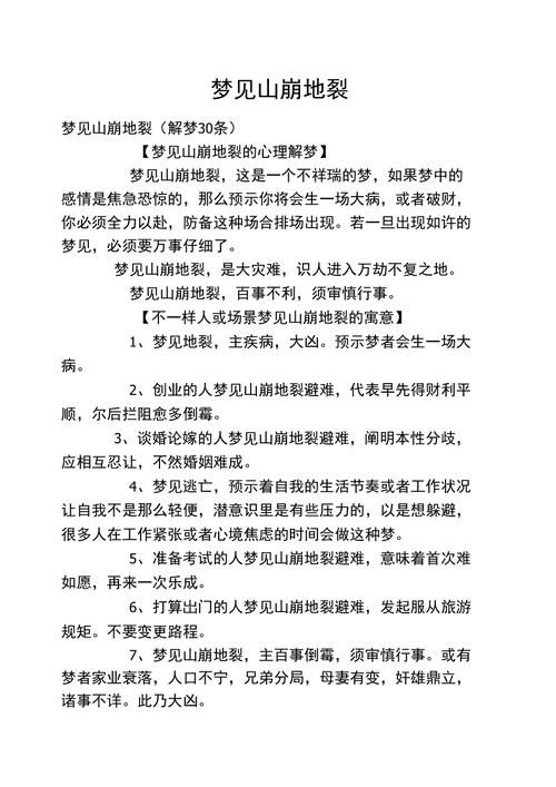 梦见山崩的心理解读 vs 现实启示深入解析梦境隐藏信息
