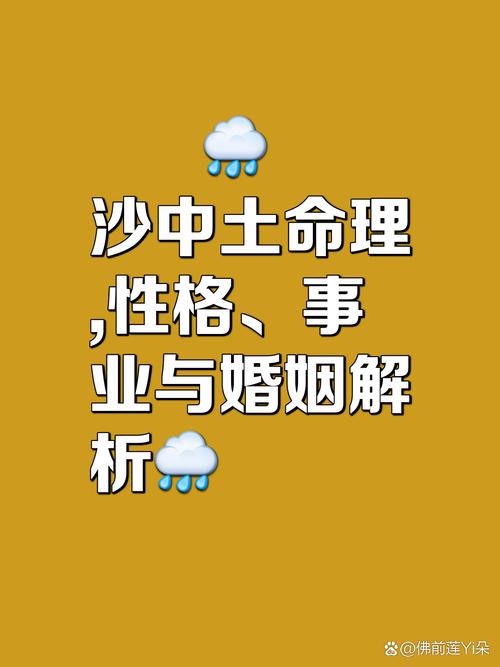 梦见沙土象征解析心理暗示与生活预兆之比较