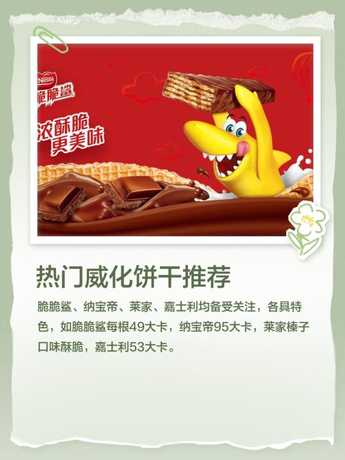 梦见威化饼干预示着哪些？解密背后的心理暗示