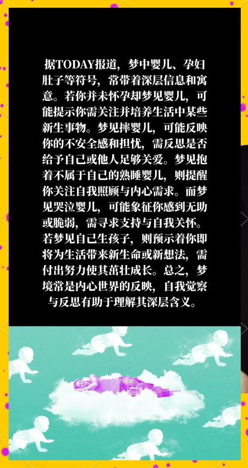 梦见托儿所象征寓意，全方位解析助你解梦无忧