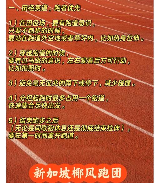 梦见跑道的象征意义及解读技巧，提升生活规划能力