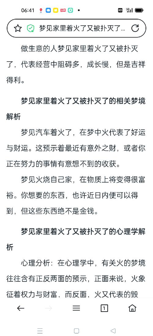 梦见救火意味着哪些？如何解读梦境背后的深层含义？