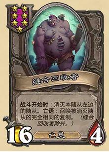 如何在32.03版本中掌握炉石传说缝合回收者的变化？了解关键改动策略！
