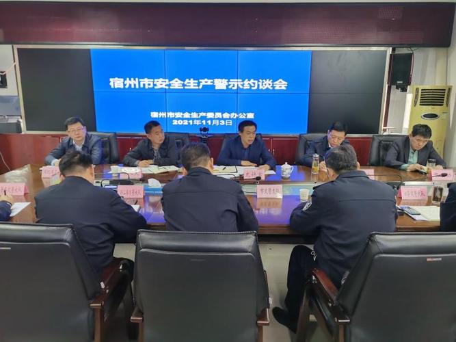 菏泽市政府安委会召开安全生产约谈会，这次会议透露了哪些不为人知的重要信息？