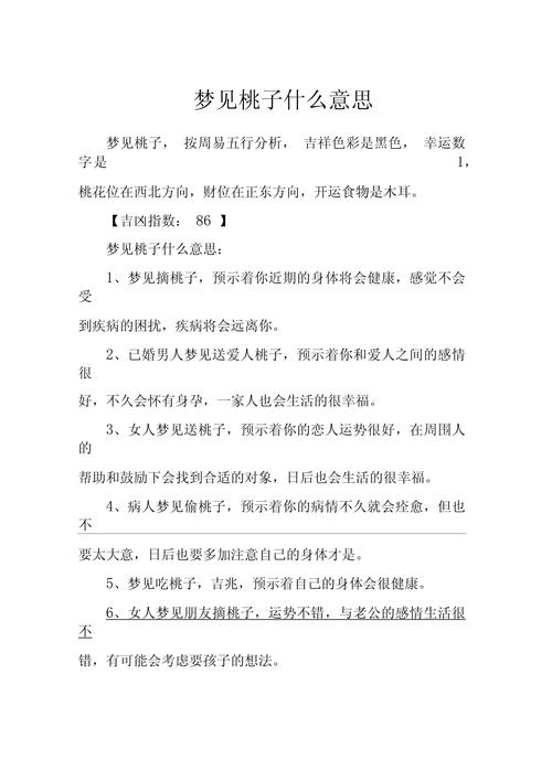 梦见摘桃预示哪些？解读梦境背后的深层寓意