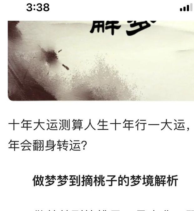梦见摘桃预示哪些？解读梦境背后的深层寓意
