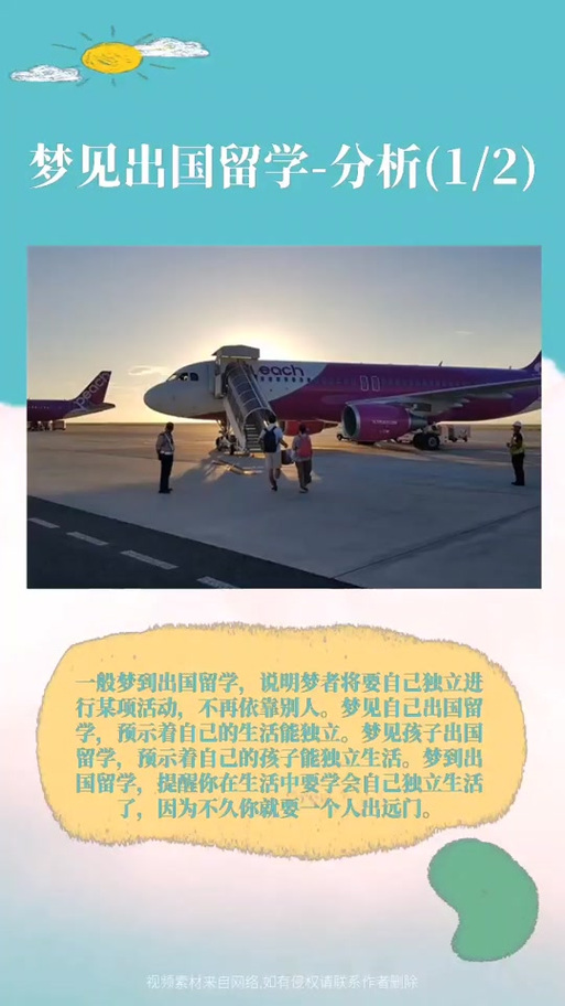梦见出国意味着哪些？解锁潜意识的旅行暗示