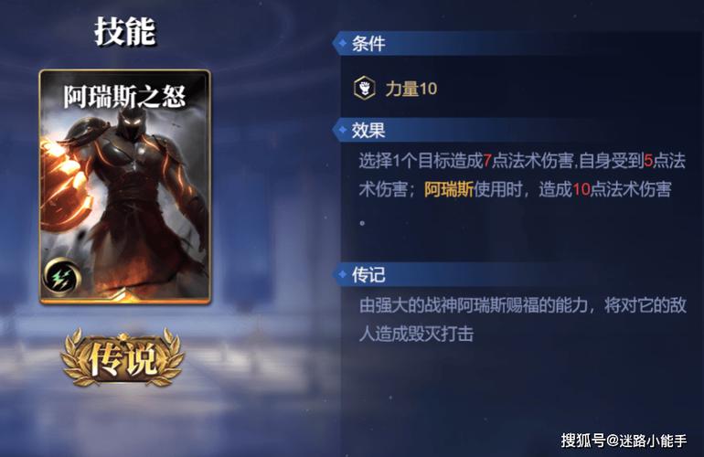 诸神竞技场阿瑞斯卡组推荐：高效构筑与技能解析
