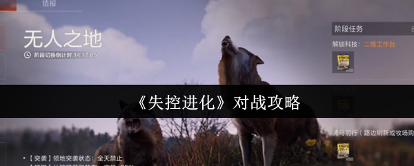 失控进化手游对战攻略:揭示高效解决方案,快速掌握核心技能技巧 失控进化手游对战攻略:揭示高效解决方案,快速掌握核心技能技巧