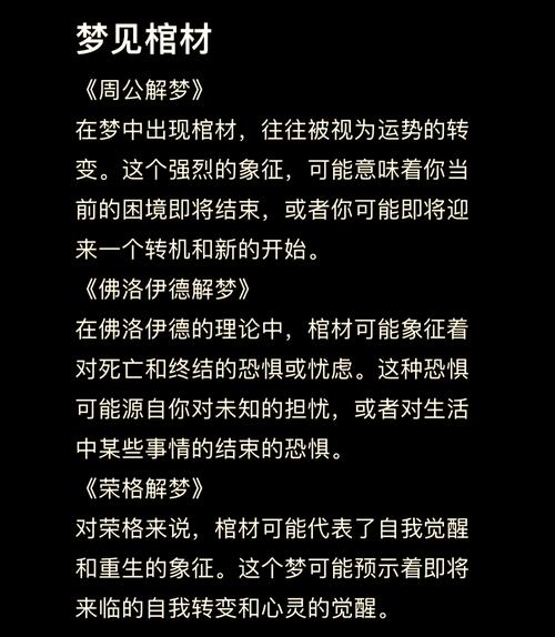 梦见棺柩意味着哪些？解析梦境背后隐藏的心理暗示与意义