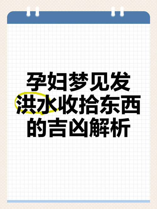 梦见收拾东西预示哪些？揭开潜藏的心理暗示