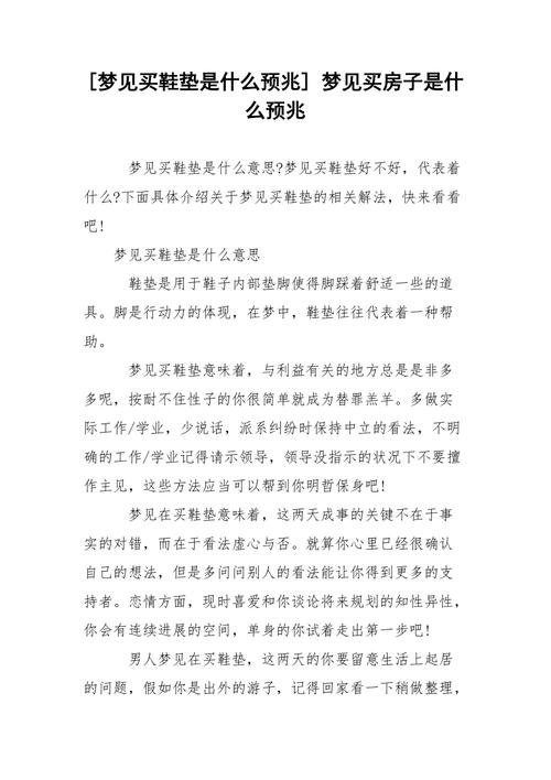 梦见鞋垫的深层意义未被发掘的心理暗示与运势解析