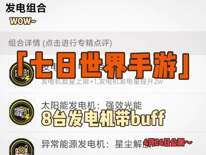 你知道如何最大化利用七日世界的8buff发电机吗? 你知道如何最大化利用七日世界的8buff发电机吗?