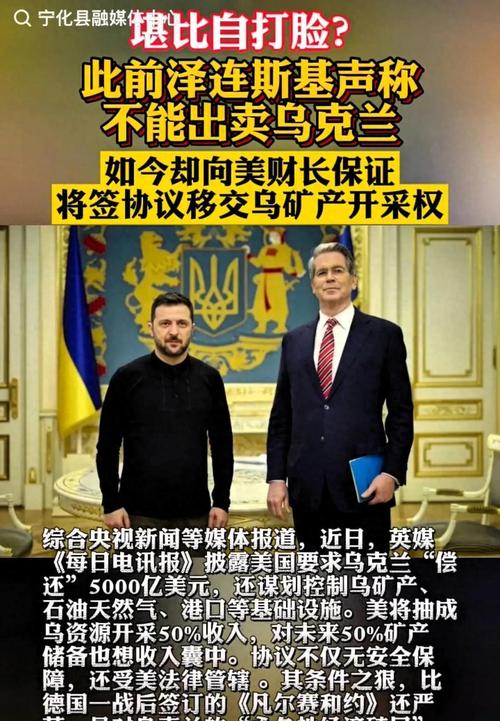 泽连斯基为何批准美乌矿产协议？这笔交易对未来有何深远影响？