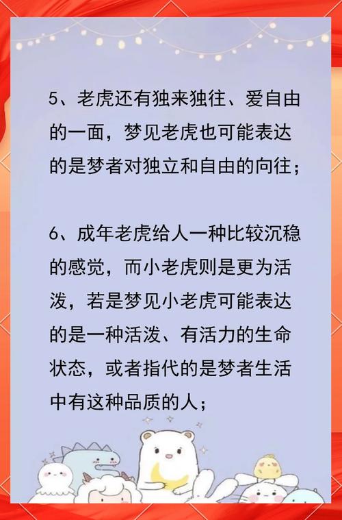 梦见老虎意味着哪些？揭示潜在的心理暗示与深刻影响！