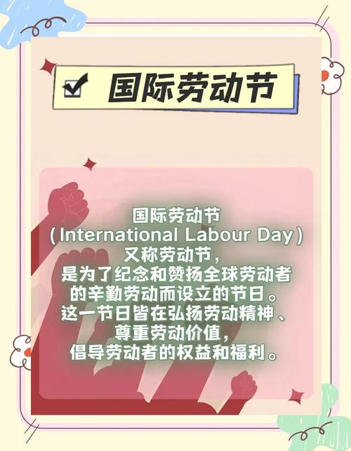 手游攻略揭密：为何有些国家的劳动节并非5月1日？