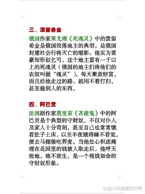 梦见吝啬鬼意味着哪些？揭示其心理暗示及应对策略！