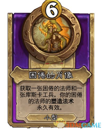 炉石传说酒馆战棋:困倦肖像饰品深度解析及策略指南 炉石传说酒馆战棋:困倦肖像饰品深度解析及策略指南