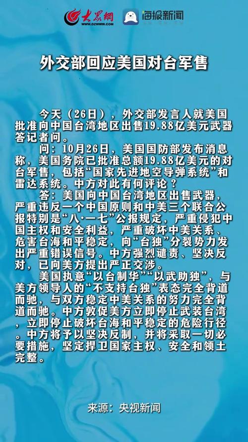 国防部警告：美国对台战略意图曝光，真相令人警醒！