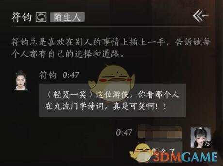 如何结交符钧？详解燕云十六声手游攻略