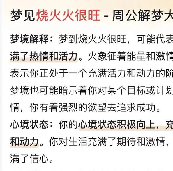 梦见登高望火焰解析心理象征与潜在财富启示