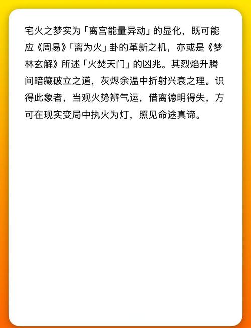 梦见登高望火焰解析心理象征与潜在财富启示