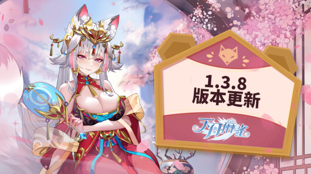 妲己降临！你准备好迎接天月麻雀的全新限定双语音雀士挑战了吗？