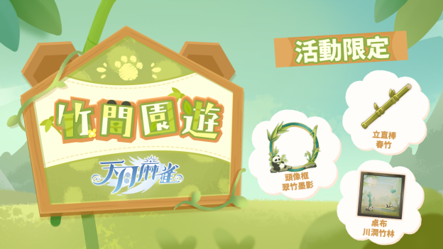 妲己降临！你准备好迎接天月麻雀的全新限定双语音雀士挑战了吗？