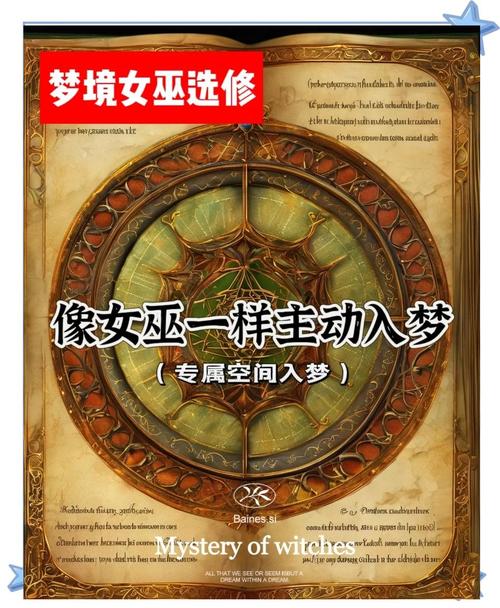 梦见女巫真的有意义吗？探索心理解析与解梦技巧