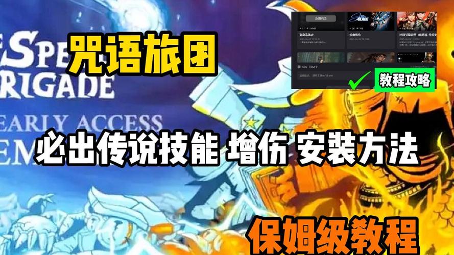 全面解读咒语旅团游戏配置要求，提升你的畅玩体验