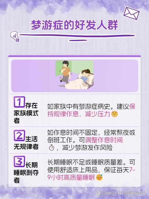 权威解析梦见梦游症患者的心理暗示与5大应对策略