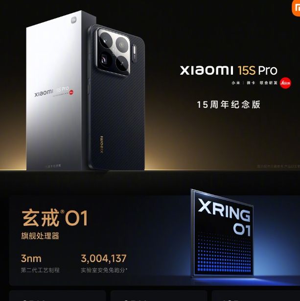小米15S Pro震撼发布:玄戒O1处理器带来高效解决方案,售价5499元起 小米15S Pro震撼发布:玄戒O1处理器带来高效解决方案,售价5499元起