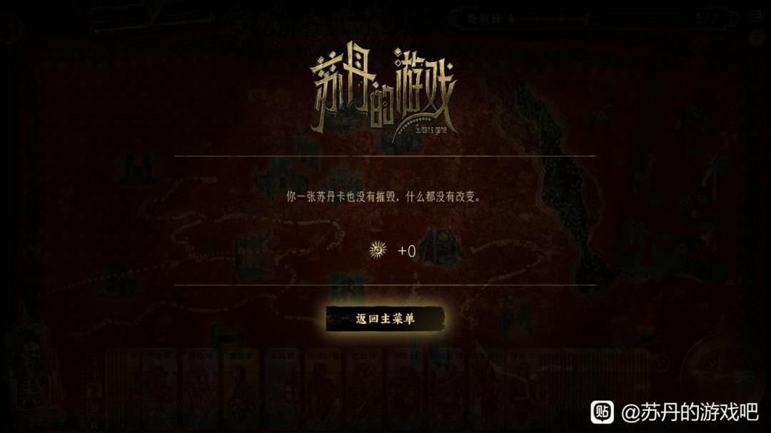 如何不折卡轻松通关苏丹的游戏?单游攻略秘籍分享 如何不折卡轻松通关苏丹的游戏?单游攻略秘籍分享