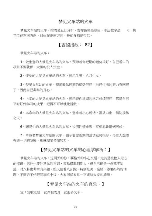 梦见车站的7个心理解读与专家分析
