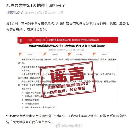 了解事实真相：全面解析吐鲁番地震辟谣，增强识别假消息能力