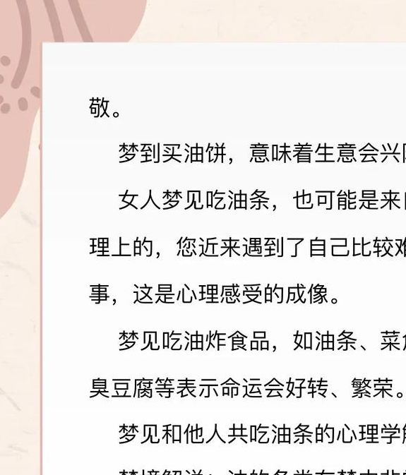梦见油条的寓意解析揭示潜在生活变化与健康提示！
