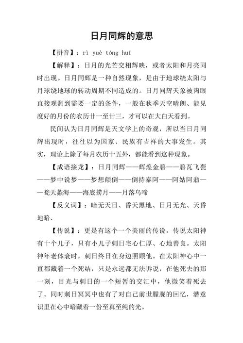 梦见日月星的象征意义及正能量启示详解