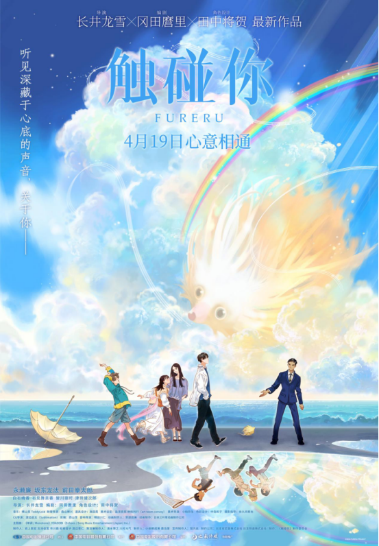 游戏资讯：青春奇幻动画触碰你4月19日定档——春日治愈故事温暖开启