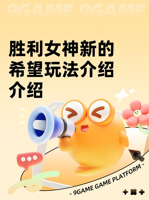 如何在胜利女神：新的希望中快速提升？详解日常玩法策略！