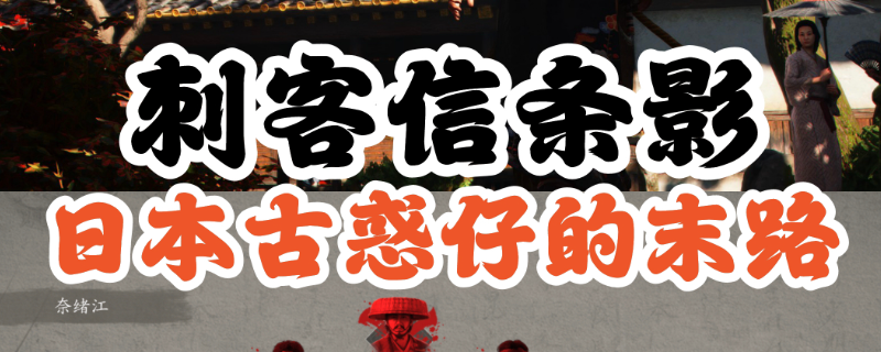 解密刺客信条：影——倾奇者任务背后的隐藏秘密